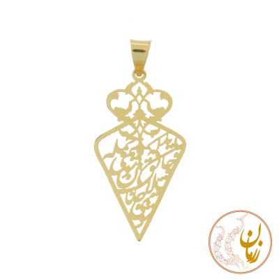 آویز طلا - طرح لایق جانان