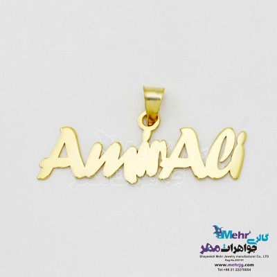 آویز اسم طلا - طرح امیرعلی