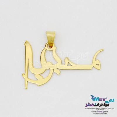 آویز اسم طلا - طرح محبوبه
