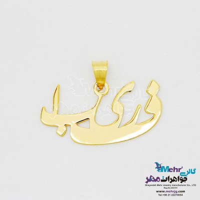 آویز اسم طلا - طرح فریبا