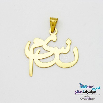 آویز اسم طلا - طرح نسیم