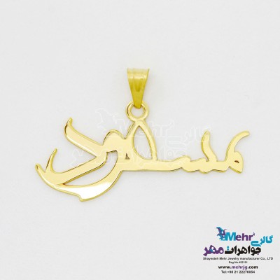 آویز اسم طلا - طرح مسعود