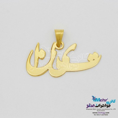آویز اسم طلا - طرح تینا