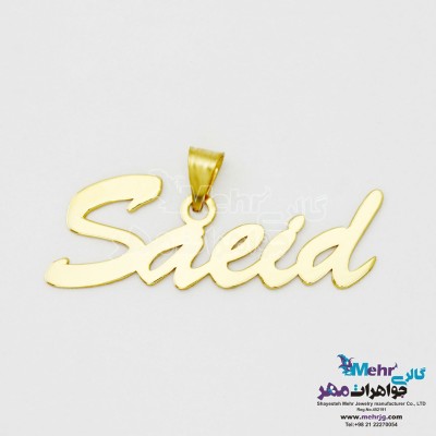 آویز اسم طلا - طرح سعید