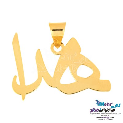 آویز اسم طلا - طرح هدا