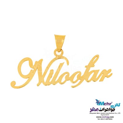 آویز اسم طلا - طرح نیلوفر