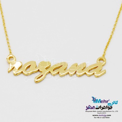 گردنبند اسم طلا - طرح رزانا