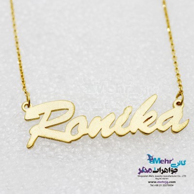 گردنبند اسم طلا - طرح رونیکا