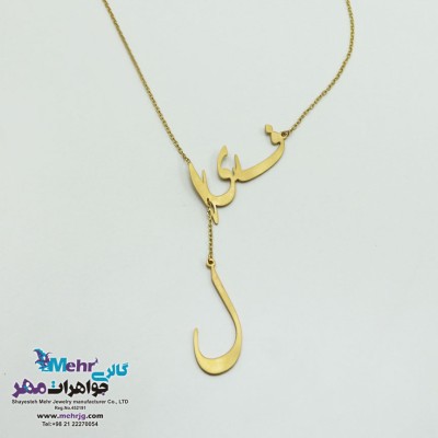 گردنبند اسم طلا - طرح فریال