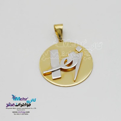 آویز اسم طلا - طرح زهرا