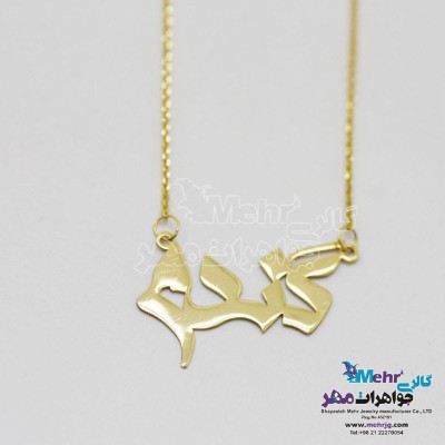 گردنبند اسم طلا - طرح گندم