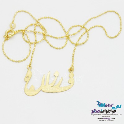 گردنبند اسم طلا - طرح فرزانه