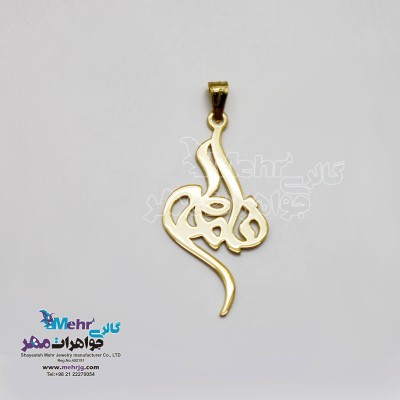 آویز اسم طلا - طرح فاطمه