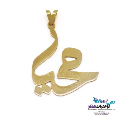آویز اسم طلا - طرح محیا