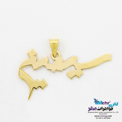 آویز اسم طلا - طرح سیمین