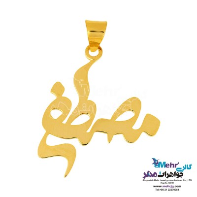 آویز اسم طلا - طرح مصطفی