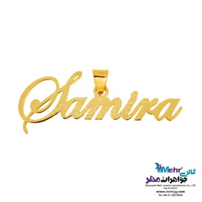 آویز اسم طلا - طرح سمیرا