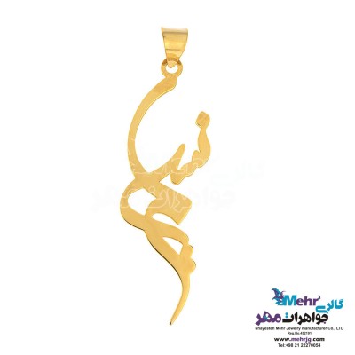 آویز اسم طلا - طرح نسیم