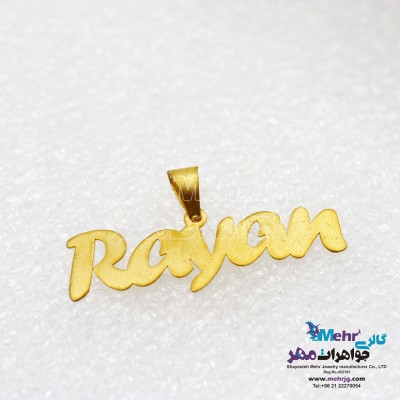 آویز اسم طلا - طرح رایان