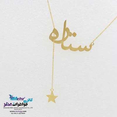 گردنبند اسم طلا - طرح ستاره