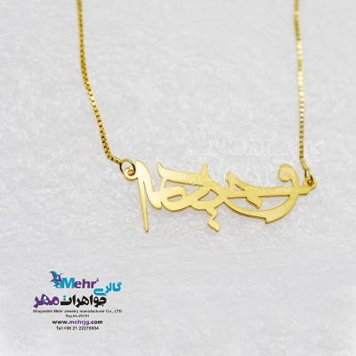 گردنبند اسم طلا - طرح وجیهه