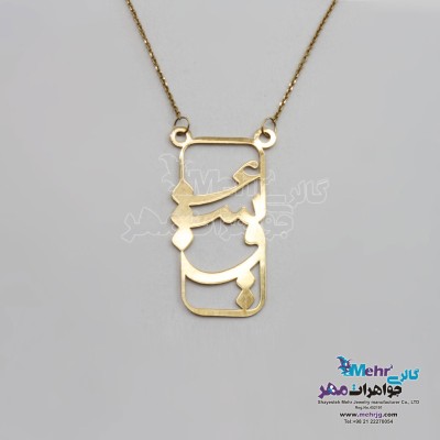گردنبند شعر طلا – طرح عشق