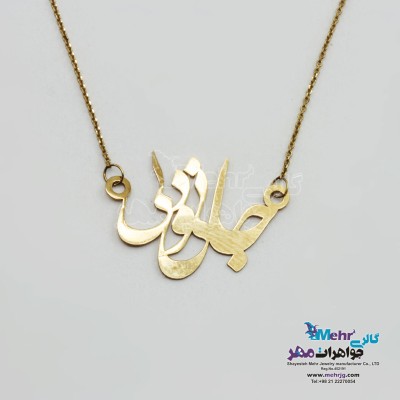 گردنبند شعر طلا – طرح جانی و دلی