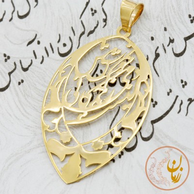 نمای دوم آویز طلا - طرح زندگانی خوش