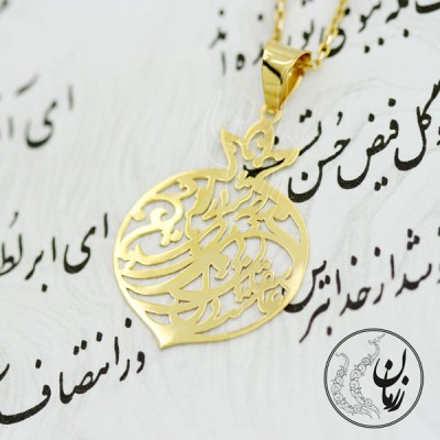 نمای دوم آویز طلا - طرح آغاز دوست داشتن