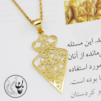 نمای دوم آویز طلا - طرح لایق جانان