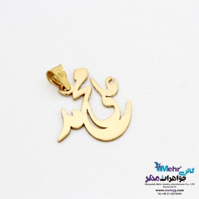 نمای دوم آویز اسم طلا - طرح محمدعلی