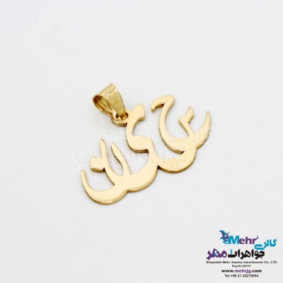 نمای دوم آویز اسم طلا - طرح حسین