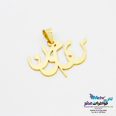 نمای دوم آویز اسم طلا - طرح سیمین