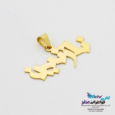 نمای دوم آویز اسم طلا - طرح نازنین