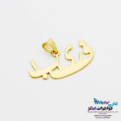 نمای دوم آویز اسم طلا - طرح فریبا