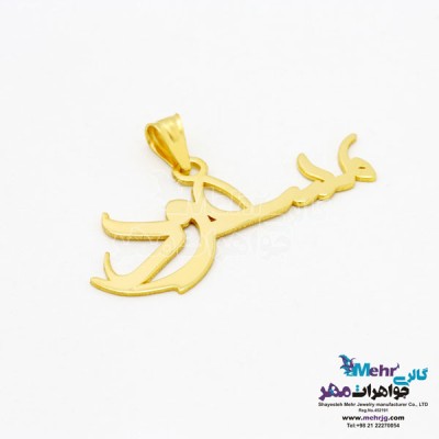 نمای دوم آویز اسم طلا - طرح مسعود
