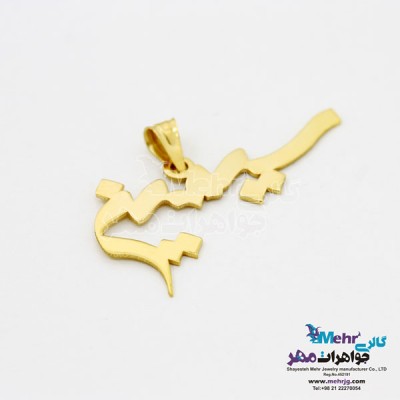نمای دوم آویز اسم طلا - طرح سیمین