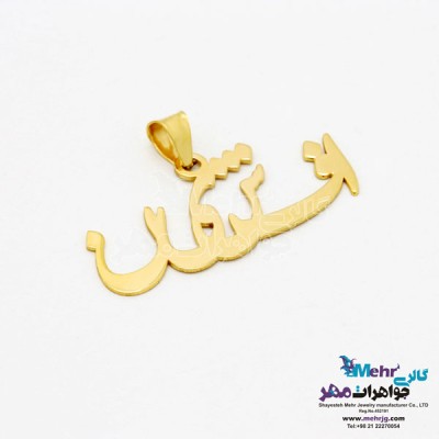 نمای دوم آویز اسم طلا - طرح افشین
