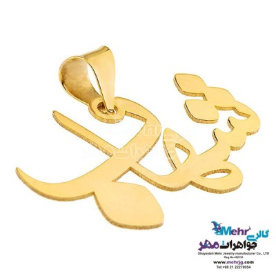 نمای دوم آویز اسم طلا - طرح شهاب