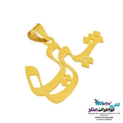 نمای دوم آویز اسم طلا - طرح شیرین