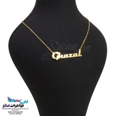 نمای دوم گردنبند اسم طلا - طرح غزل