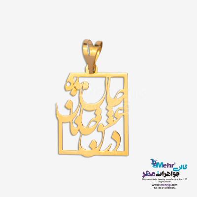 آویز طلا - طرح در عشق جانان جان بده