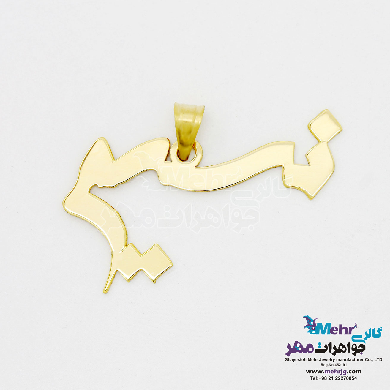 آویز اسم طلا - طرح نسیم