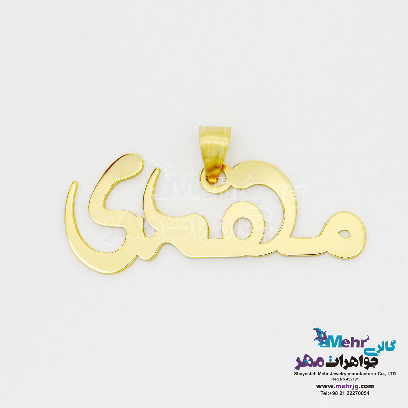 آویز اسم طلا - طرح مهدی