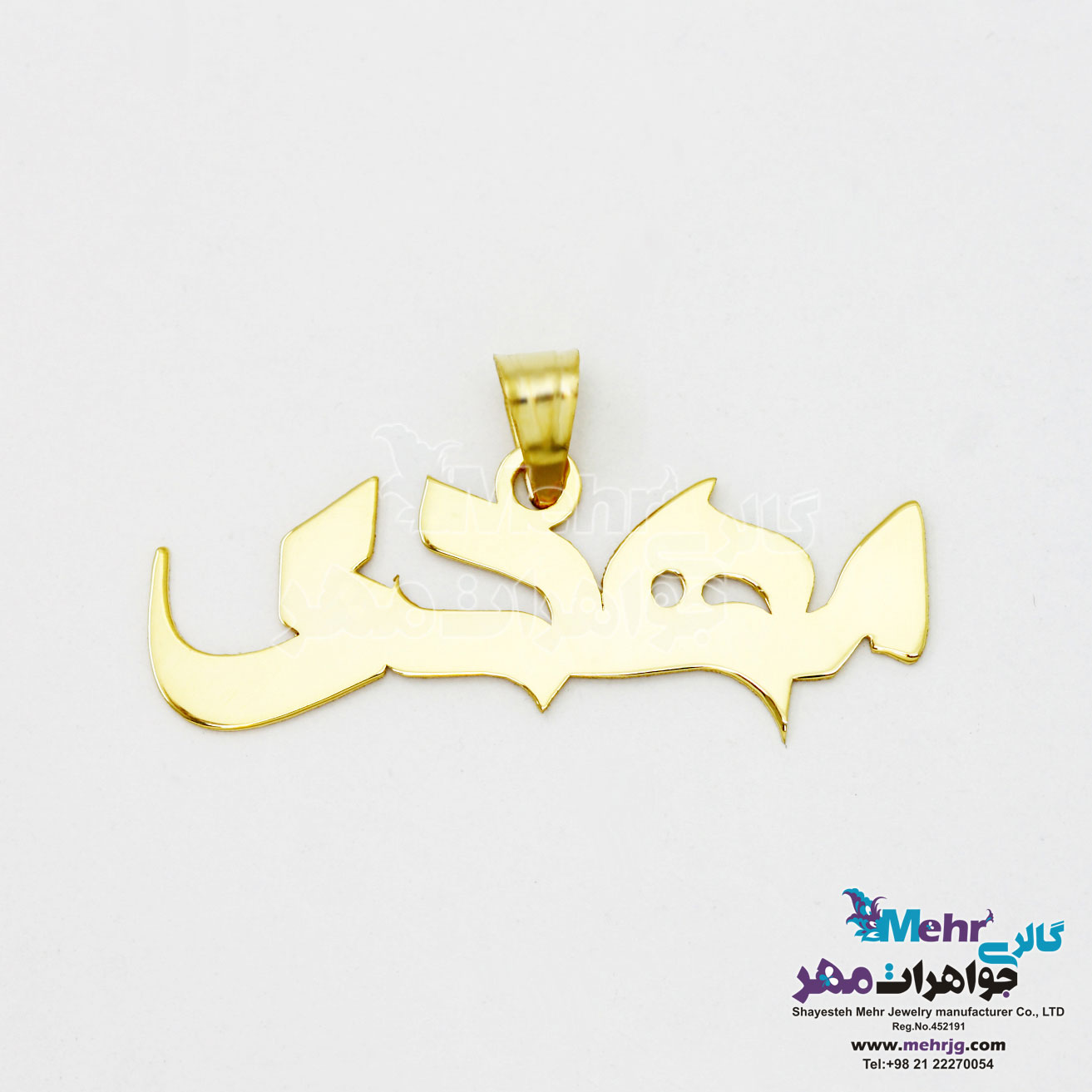 آویز اسم طلا - طرح مهدی