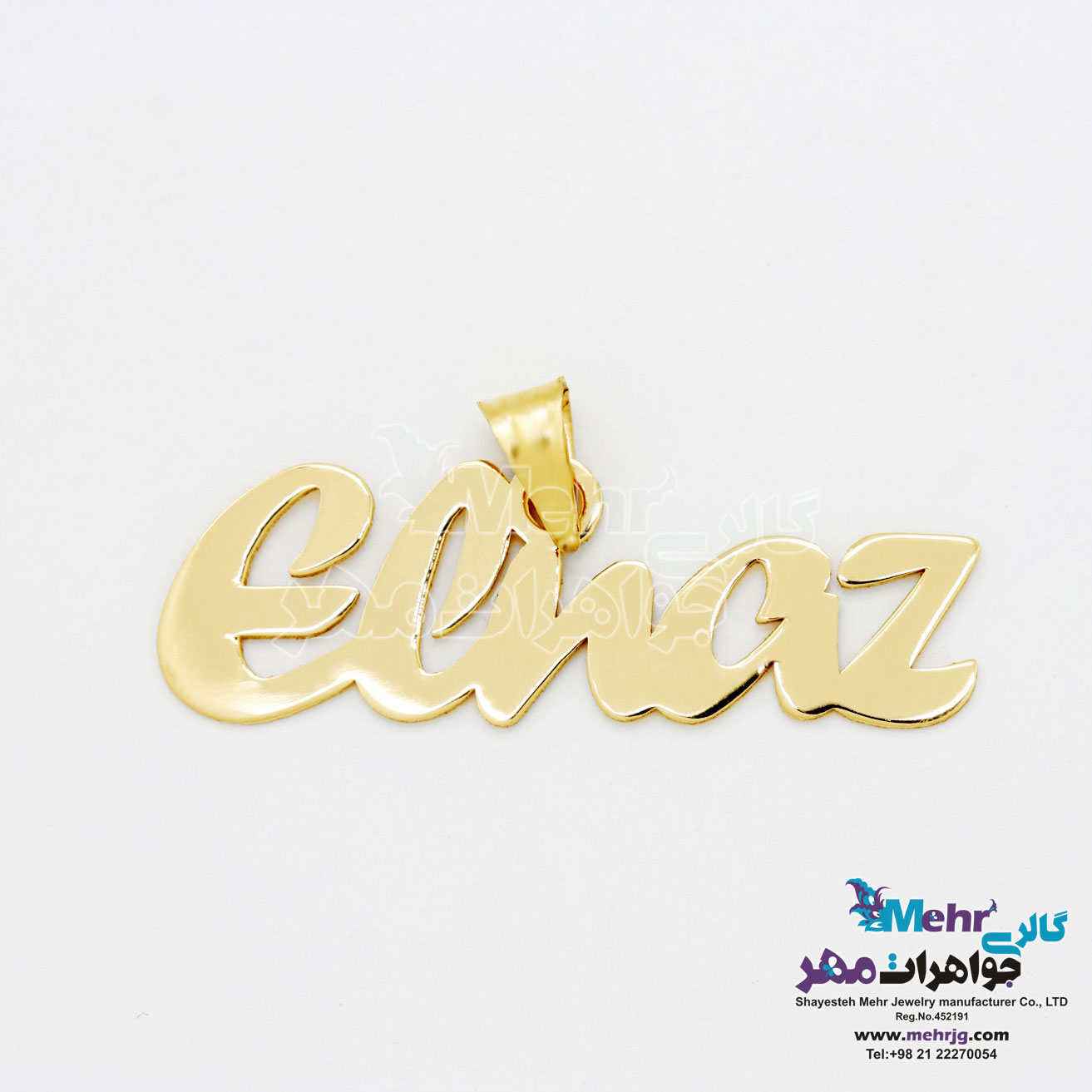 آویز اسم طلا - طرح الناز