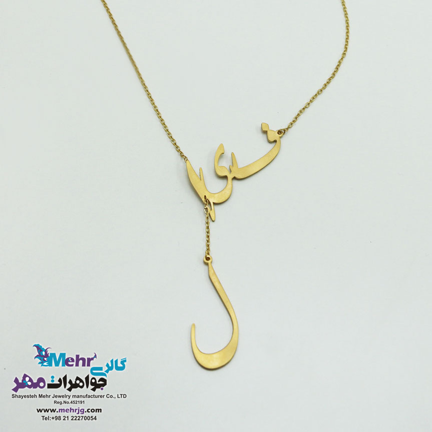 گردنبند اسم طلا - طرح فریال