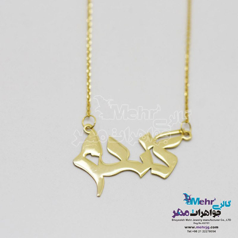 گردنبند اسم طلا - طرح گندم