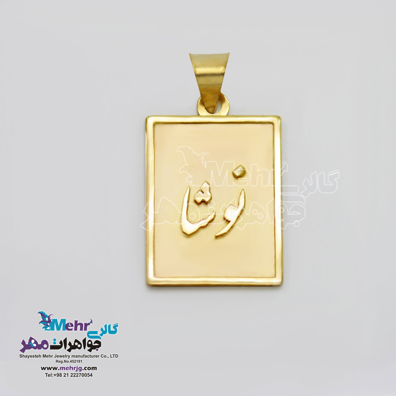 آویز اسم طلا - طرح نوشا