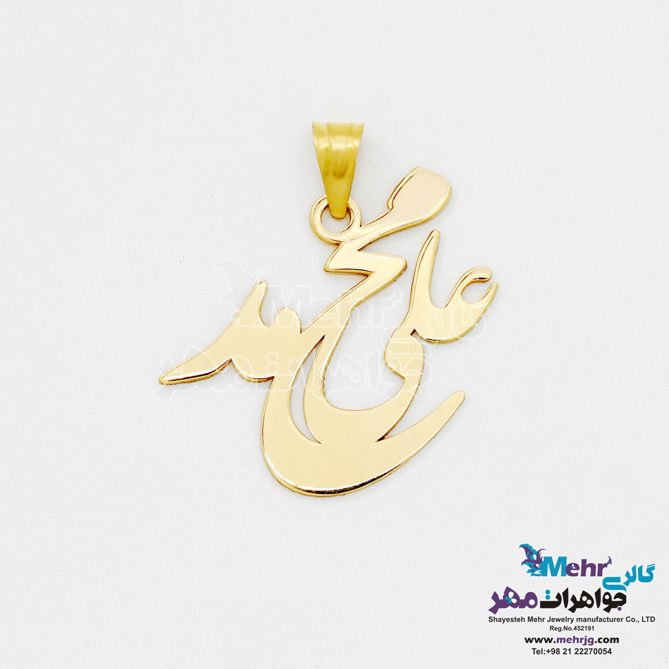 آویز اسم طلا - طرح محمدعلی